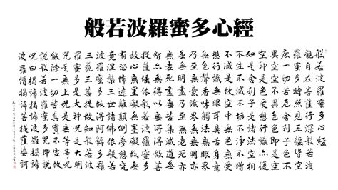 心經廣東話|《般若波羅蜜多心經》 (粵語)